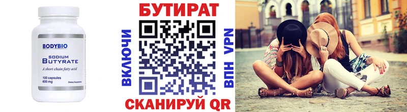 БУТИРАТ вода  Купить  Поворино 